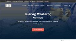 Desktop Screenshot of bolanis.gr